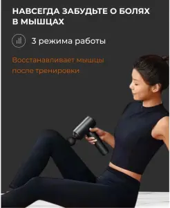 Массажный аккумуляторный пистолет Xiaomi Massage Gun с насадками