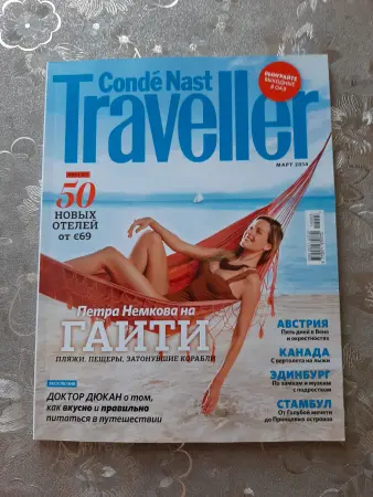 Журналы Conde Nast Traveller за 2012-2014 г.г. (8 шт.).