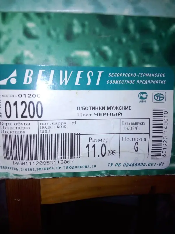 Туфли Belwest 46 р.