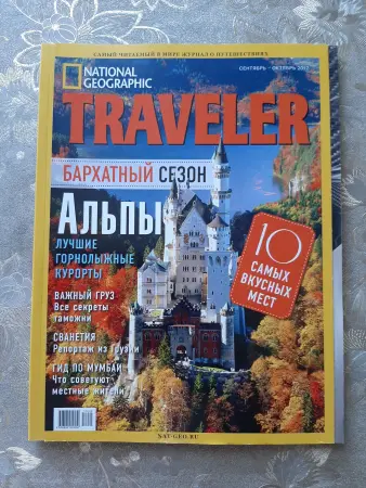 Журналы National Geographic. Traveler за 2012-2013 г.г. (6 штук).