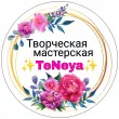 Мастерская TeNeya