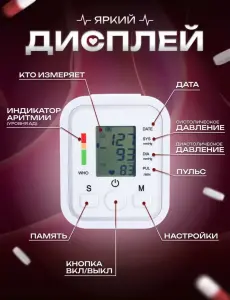 Тонометр электронный автоматический комплект измерение давления и пульса