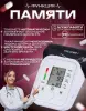 Тонометр электронный автоматический комплект измерение давления и пульса - Подсвилье - 93140 - Доска объявлений Kupika.by - Фото 5