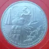 Юбилейные и памятные советские  монеты