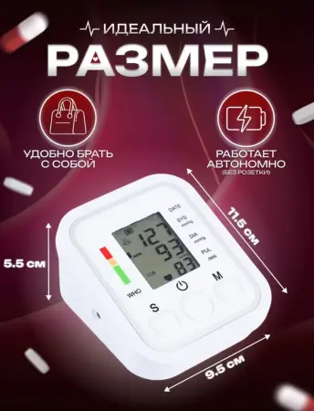 Тонометр электронный автоматический комплект измерение давления и пульса - Подсвилье - 93140 - Доска объявлений Kupika.by - Фото 3