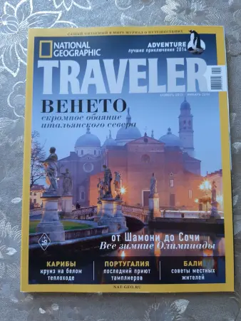 Журналы National Geographic. Traveler за 2012-2013 г.г. (6 штук).