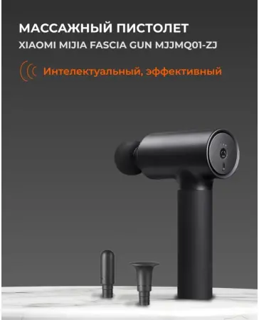 Массажный аккумуляторный пистолет Xiaomi Massage Gun с насадками