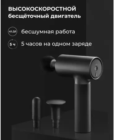 Массажный аккумуляторный пистолет Xiaomi Massage Gun с насадками