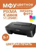 МФУ фото принтер Canon Pixma MG 2540s сканер копир