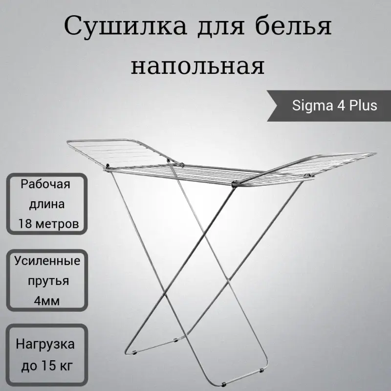 Сушилка напольная NORDWALL SIGMA 4 PLUS