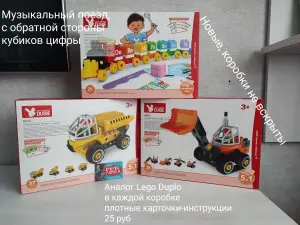 Конструктор аналог Lego Duplo