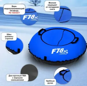 Тюбинг ватрушка F78 санки надувные 75 см