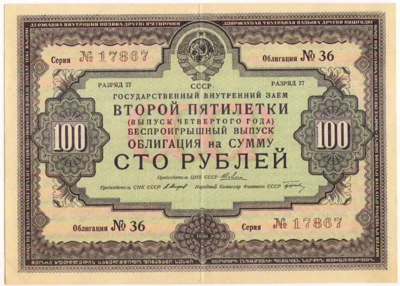 Облигации 1936 г редкие.