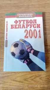 Календарь-справочник Футбол Беларуси 2001.