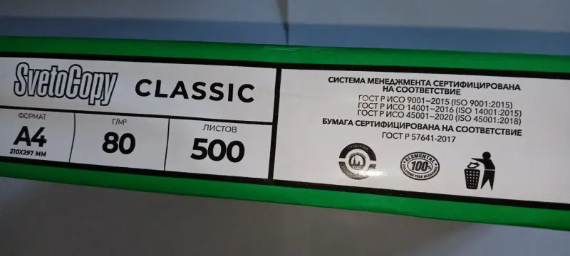 Бумага ксероксная 500 листов