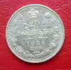 монета 1914 года ВС