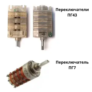 Куплю переключатели ПР, ПГ2; П1Т3