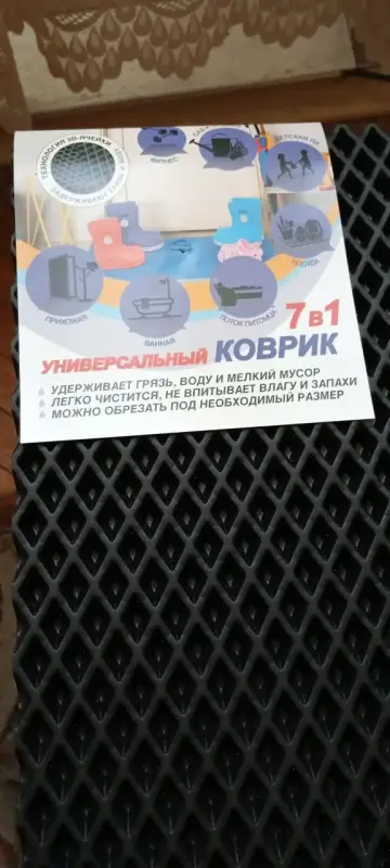 Коврик универсальный новый, 47х58 см