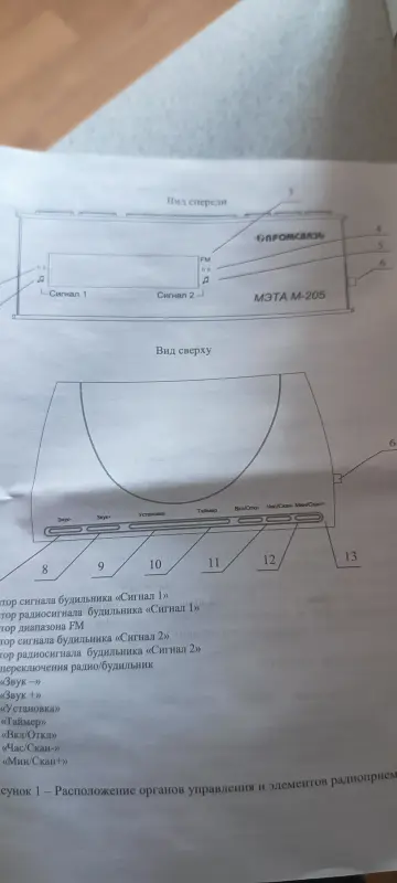 Радиоприемник с часами