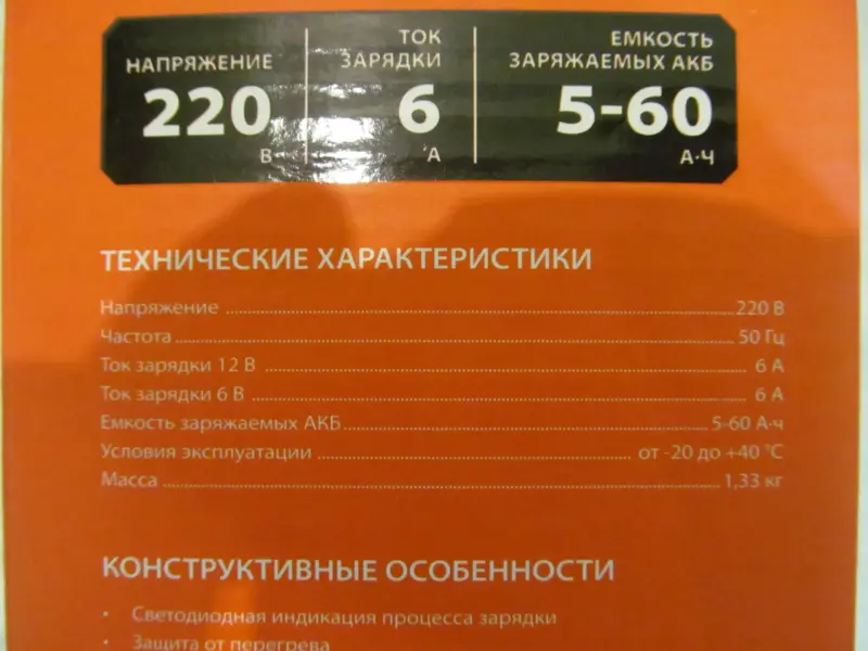 Зарядное устройство автомобильных, мотоциклетных АКБ 6v, 12v