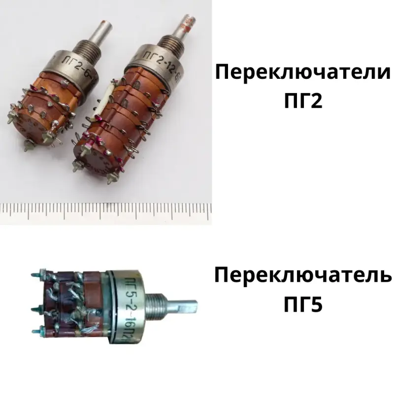 Куплю переключатели ПР, ПГ2; П1Т3