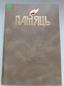 Книга Память