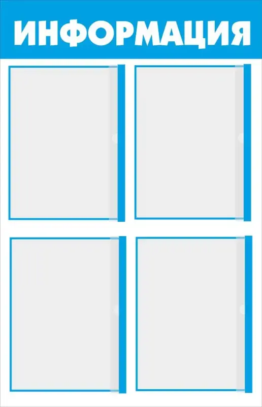 Информационные стенды для улицы