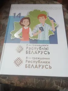 Книга Я грожданин Рб