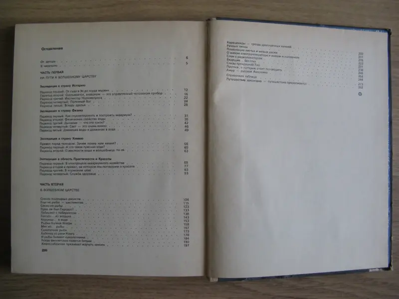 Книга по аквариумистике
