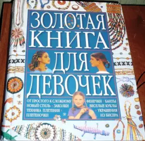 Золотая книга для девочек