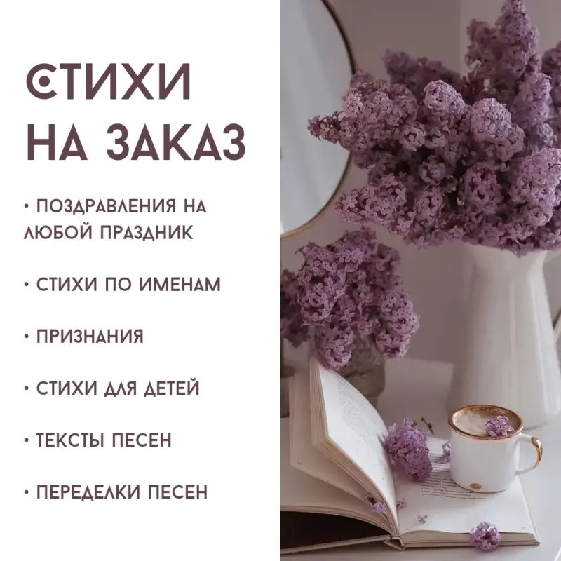 Стихи, тексты песен на заказ