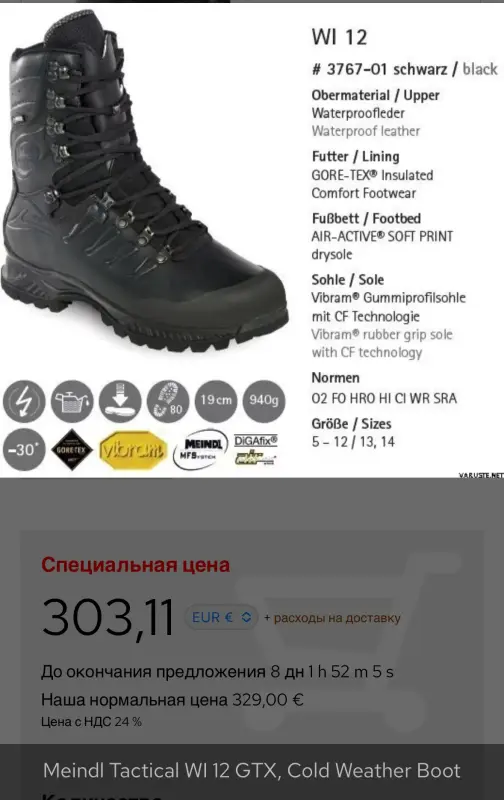 Тактические зимние ботинки Meindl Tactical WI 12 GTX 42/43 р-р