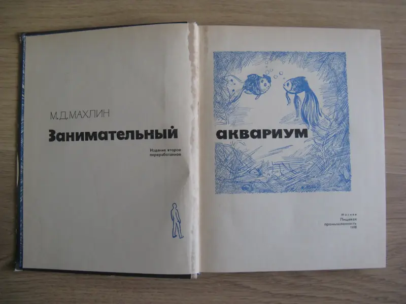 Книга по аквариумистике