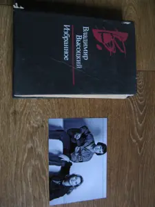 Книга с творчеством В.ВЫСОЦКОГО