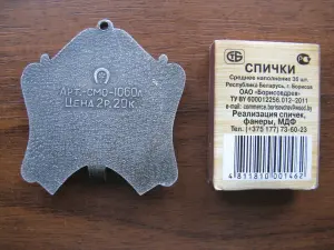 Советская сувенирная вешалка МОСКВА
