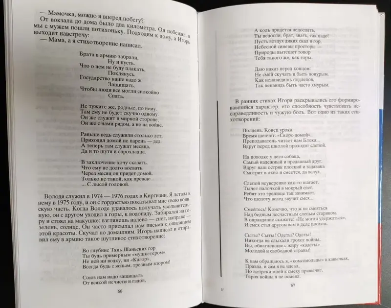Из воспоминаний мамы и брата Игоря Талькова книга