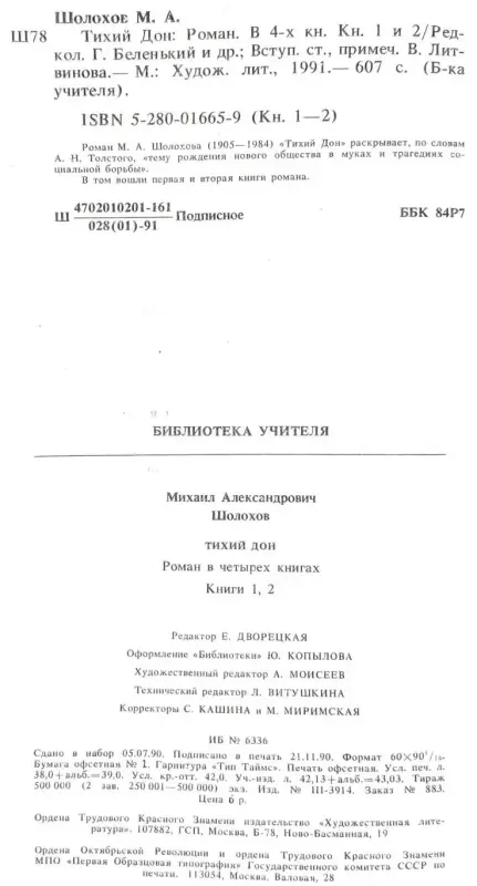 Михаил Шолохов - Тихий Дон (книга первая и вторая)