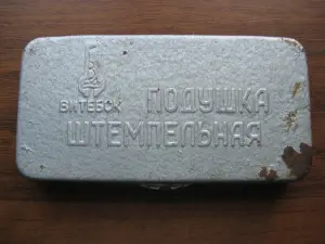 Штемпельная подушка советская