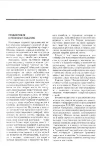 Энциклопедия суеверий