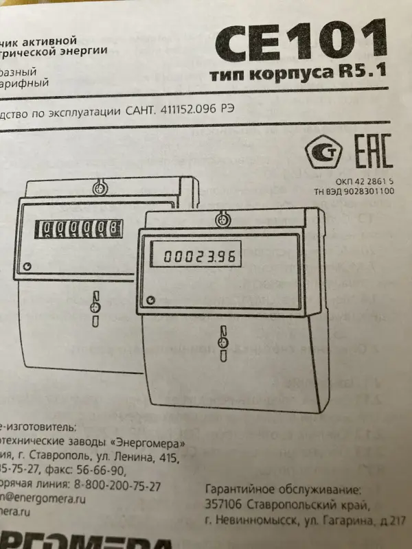 Счетчик однофазный СЕ100