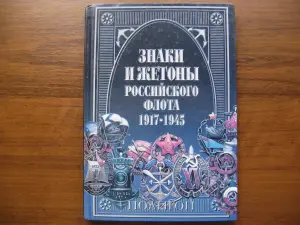 Книга по фалеристике знаков ВМФ