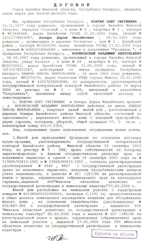 Продается дом в деревне Комары Вилейского района, с участком