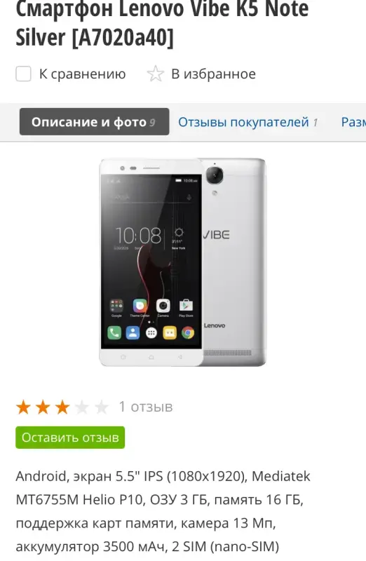 Lenovo VIBE K5NOTE