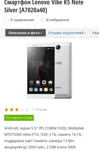 Lenovo VIBE K5NOTE