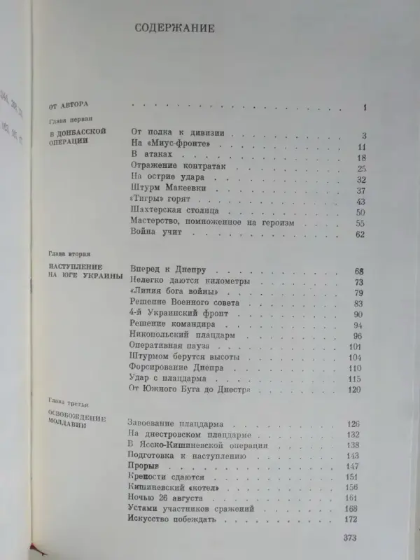 Антонов В. Путь к Берлину. 1975 год.