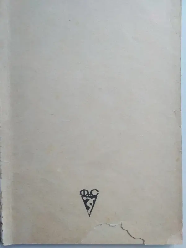 Динейка К.В. Движение,дыхание, психофиз-ая тренировка. 1-е издание. 1981 г.