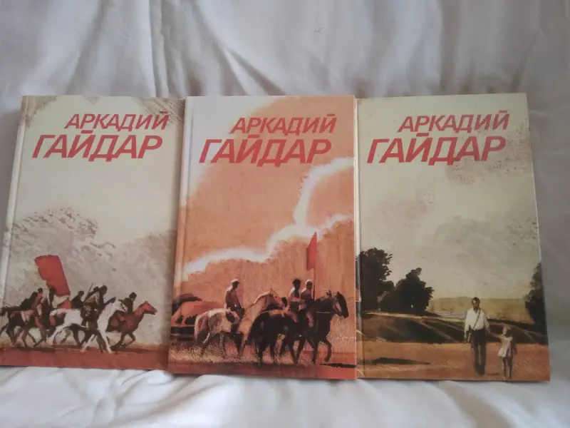 Аркадий Гайдар книга