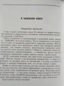 Детство, опаленное войной. 1941-1945 гг. Сборник. 2006 год.