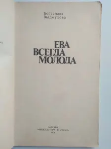 Динейка К.В. Движение,дыхание, психофиз-ая тренировка. 1-е издание. 1981 г.
