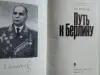 Антонов В. Путь к Берлину. 1975 год.